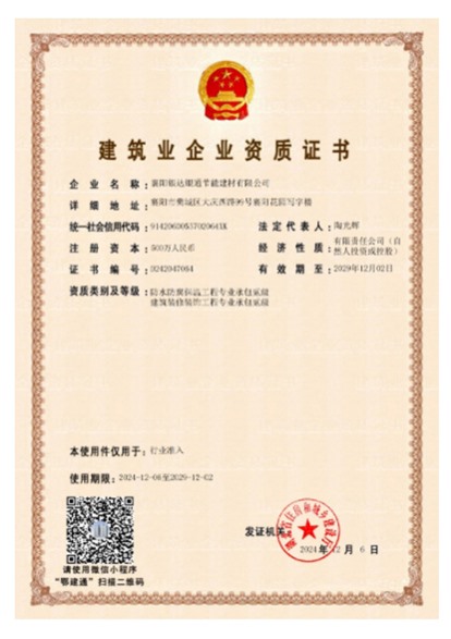 建筑業(yè)企業(yè)資質(zhì)證書(shū)