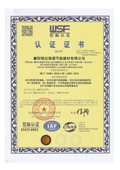 環(huán)境管理體系世標(biāo)認(rèn)證證書(shū)